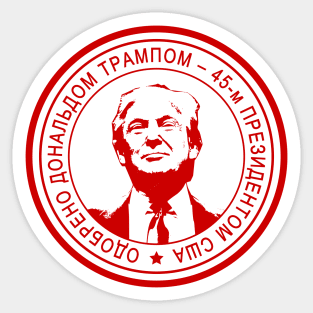 Trump Asbestos Seal of Approval Sticker